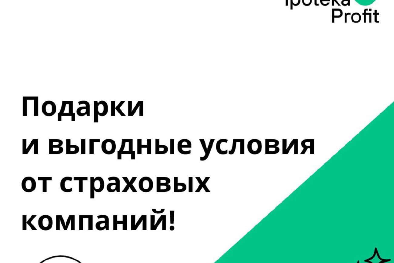 Подарки и выгодные условия от страховых компаний!