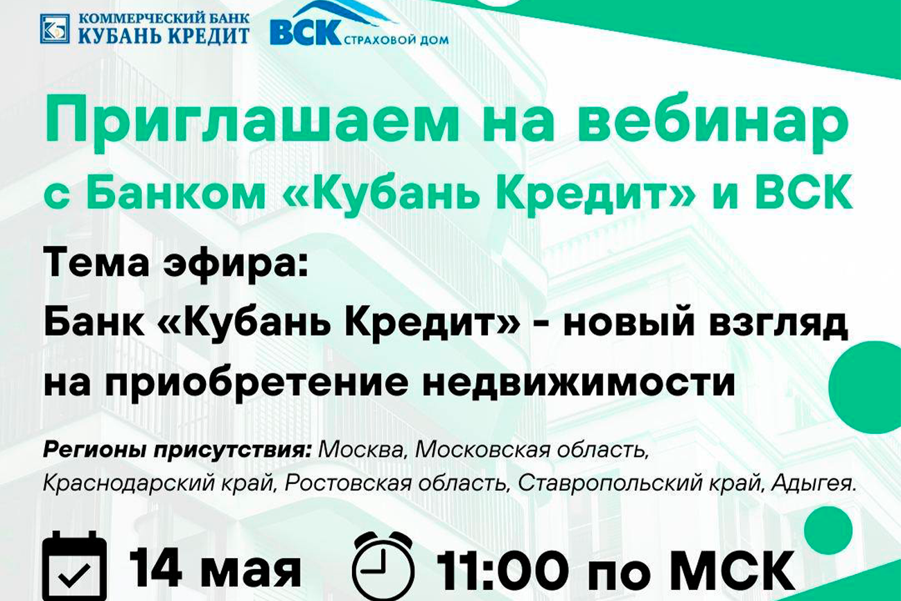 Вебинар для профи рынка недвижимости и ипотеки!