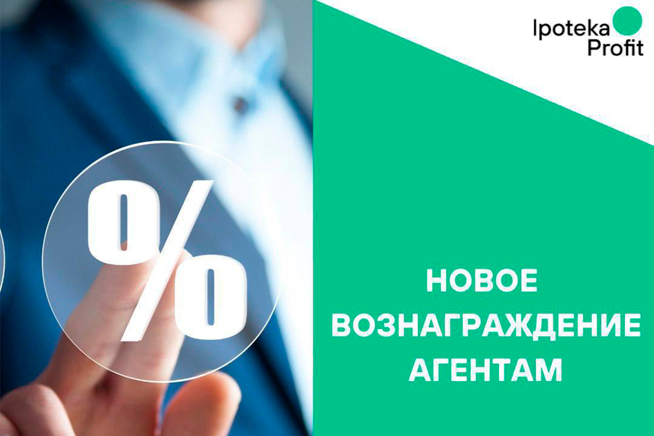 Новое вознаграждение клиентам